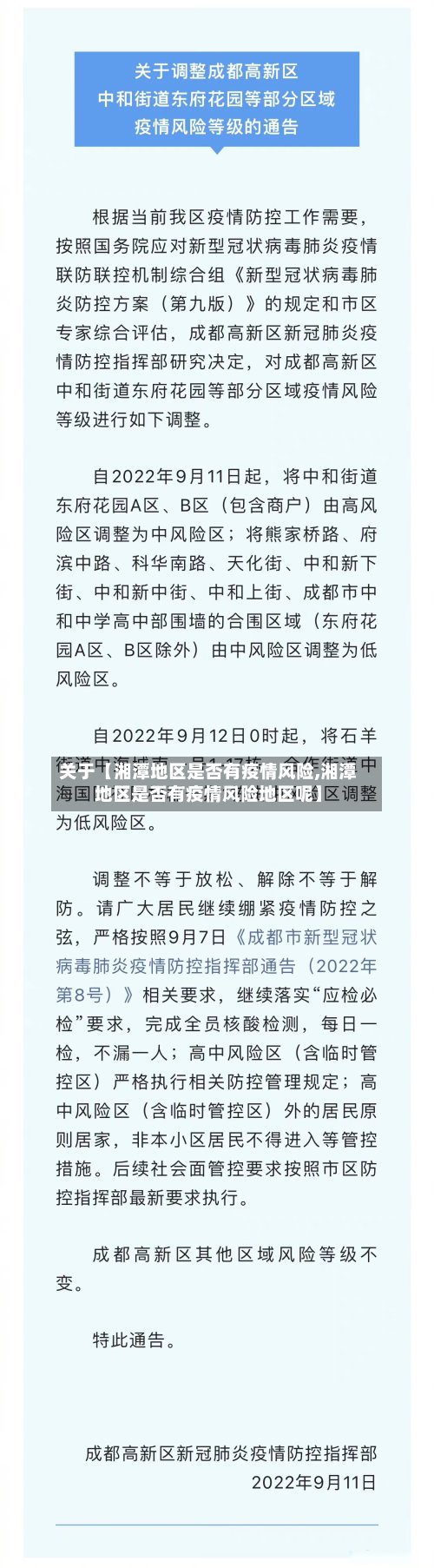 关于【湘潭地区是否有疫情风险,湘潭地区是否有疫情风险地区呢】
