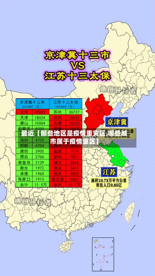 最近【那些地区是疫情重灾区,哪些城市属于疫情重区】-第2张图片