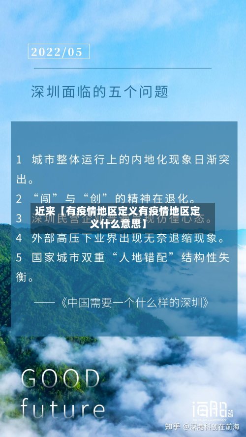 近来【有疫情地区定义有疫情地区定义什么意思】