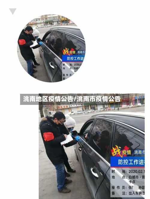 洮南地区疫情公告/洮南市疫情公告-第2张图片