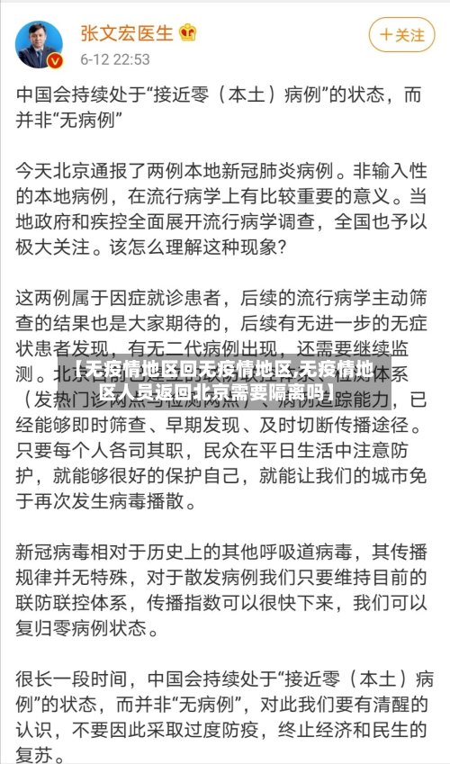 【无疫情地区回无疫情地区,无疫情地区人员返回北京需要隔离吗】