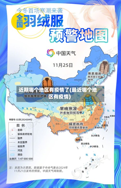 近期哪个地区有疫情了(最近哪个地区有疫情)-第2张图片