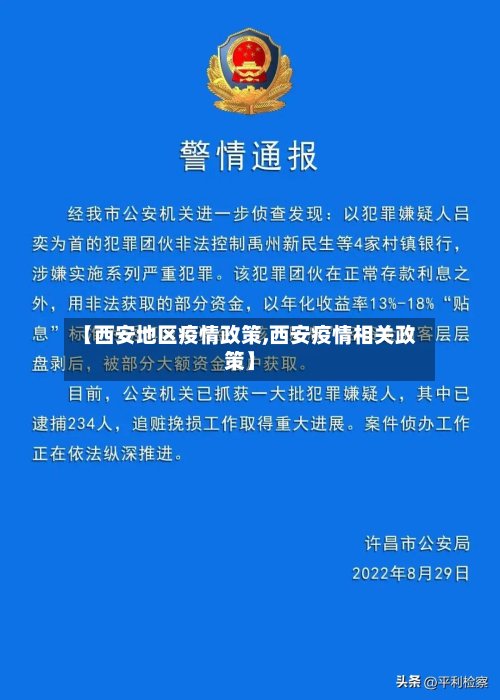【西安地区疫情政策,西安疫情相关政策】-第2张图片
