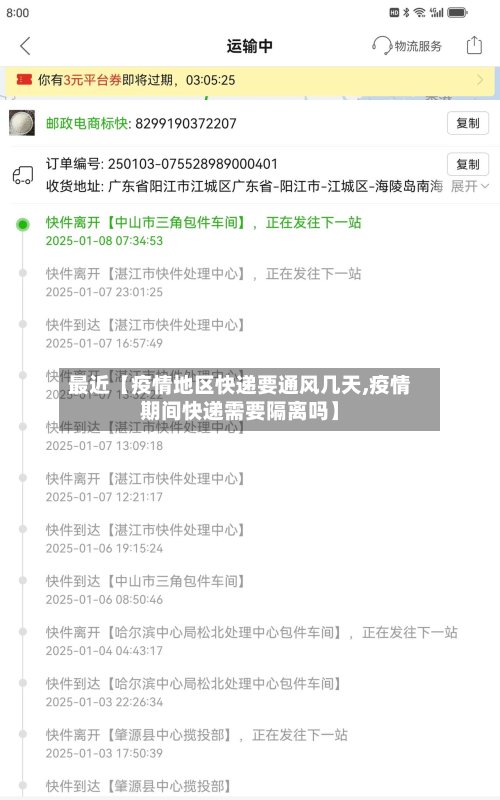 最近【疫情地区快递要通风几天,疫情期间快递需要隔离吗】