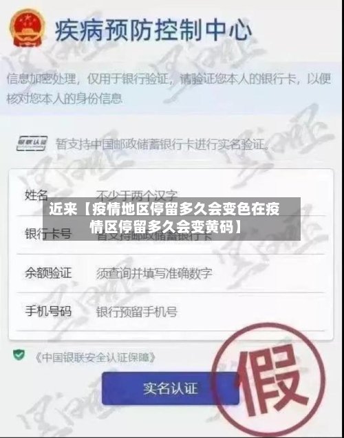近来【疫情地区停留多久会变色在疫情区停留多久会变黄码】-第2张图片