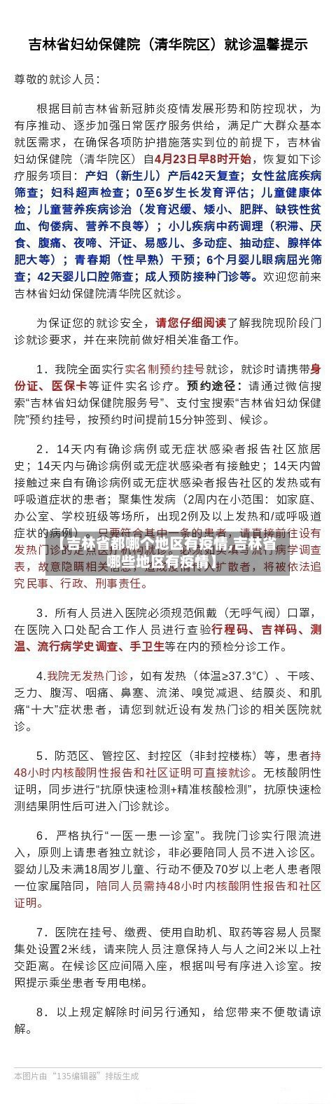 【吉林省都哪个地区有疫情,吉林省哪些地区有疫情】