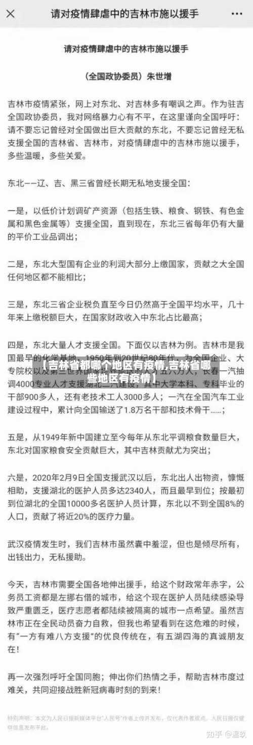 【吉林省都哪个地区有疫情,吉林省哪些地区有疫情】-第2张图片