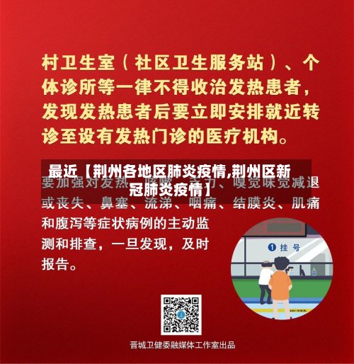 最近【荆州各地区肺炎疫情,荆州区新冠肺炎疫情】-第3张图片