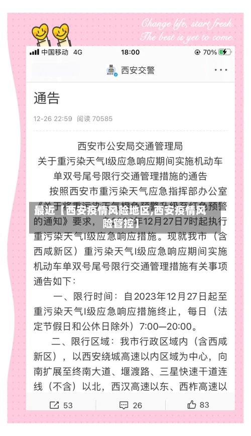 最近【西安疫情风险地区,西安疫情风险管控】-第2张图片
