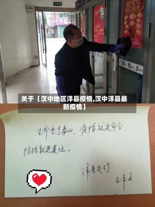 关于【汉中地区洋县疫情,汉中洋县最新疫情】