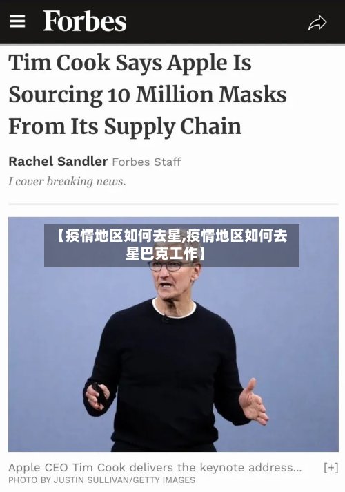 【疫情地区如何去星,疫情地区如何去星巴克工作】