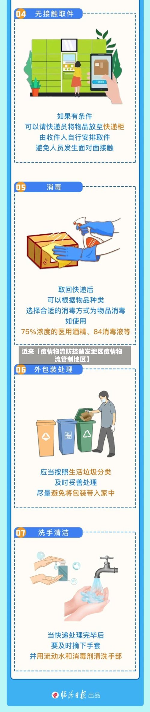 近来【疫情物流防控禁发地区疫情物流管制地区】