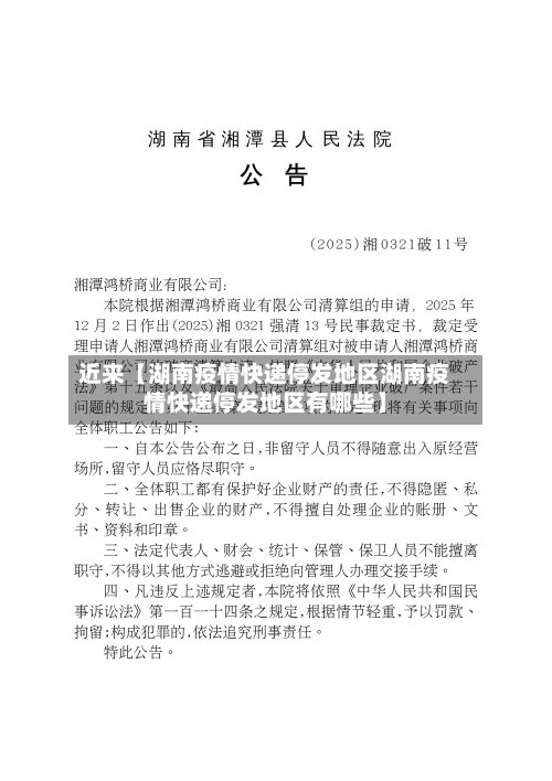 近来【湖南疫情快递停发地区湖南疫情快递停发地区有哪些】-第3张图片
