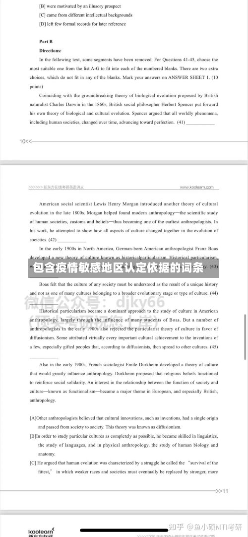 包含疫情敏感地区认定依据的词条-第2张图片