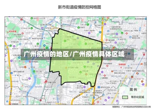 广州疫情的地区/广州疫情具体区域