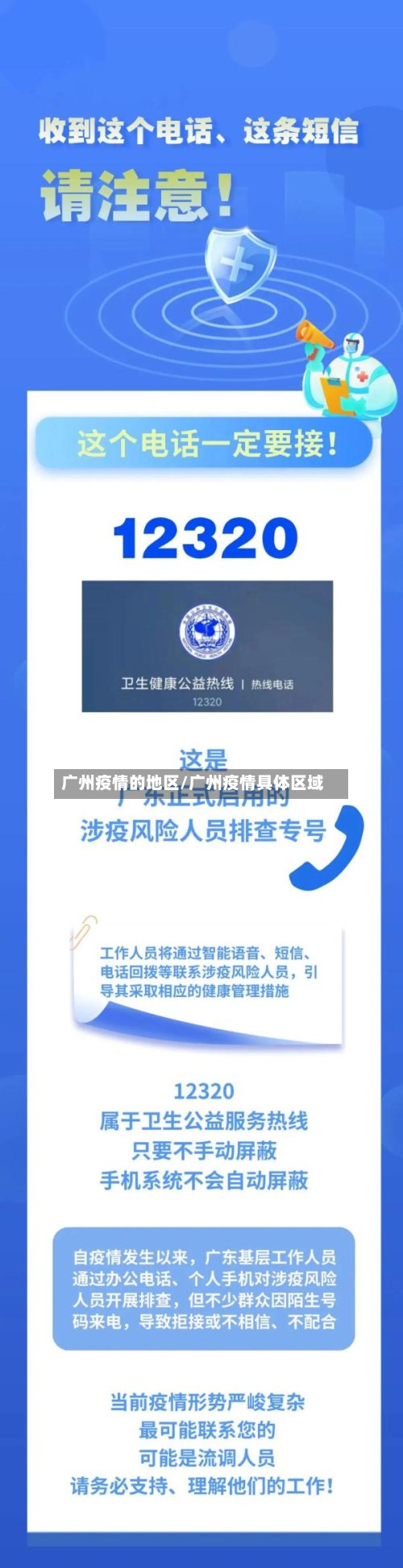 广州疫情的地区/广州疫情具体区域-第2张图片