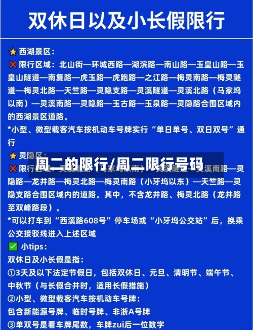 周二的限行/周二限行号码