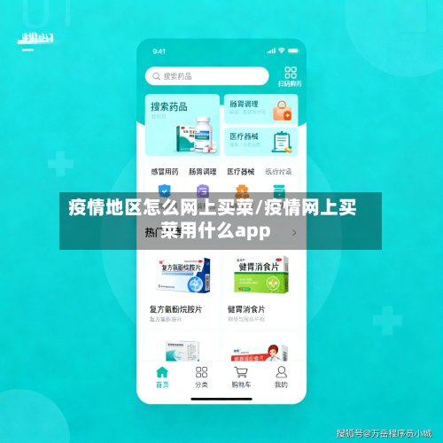 疫情地区怎么网上买菜/疫情网上买菜用什么app-第2张图片