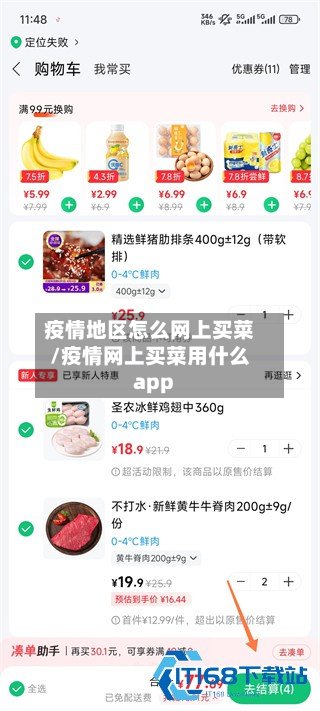 疫情地区怎么网上买菜/疫情网上买菜用什么app-第3张图片