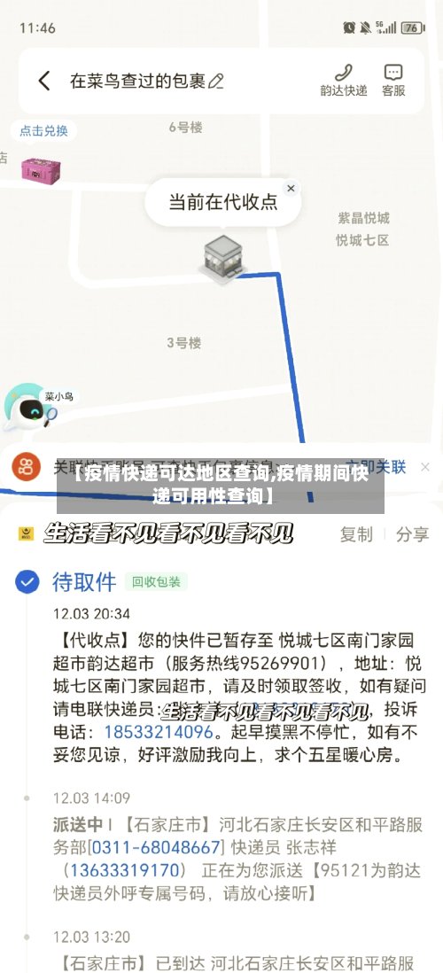 【疫情快递可达地区查询,疫情期间快递可用性查询】