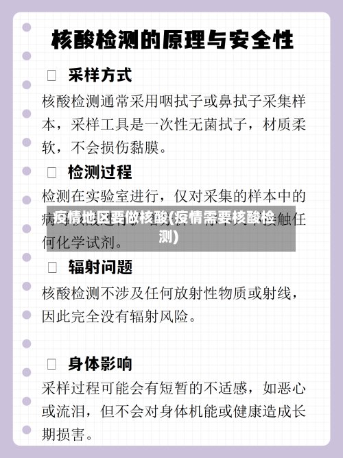 疫情地区要做核酸(疫情需要核酸检测)-第3张图片