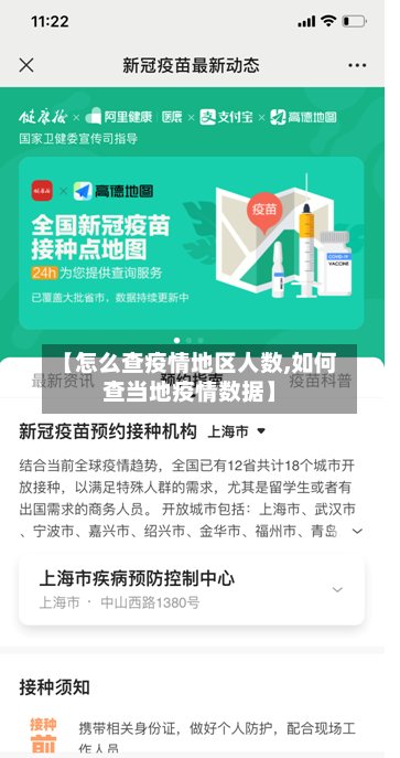【怎么查疫情地区人数,如何查当地疫情数据】