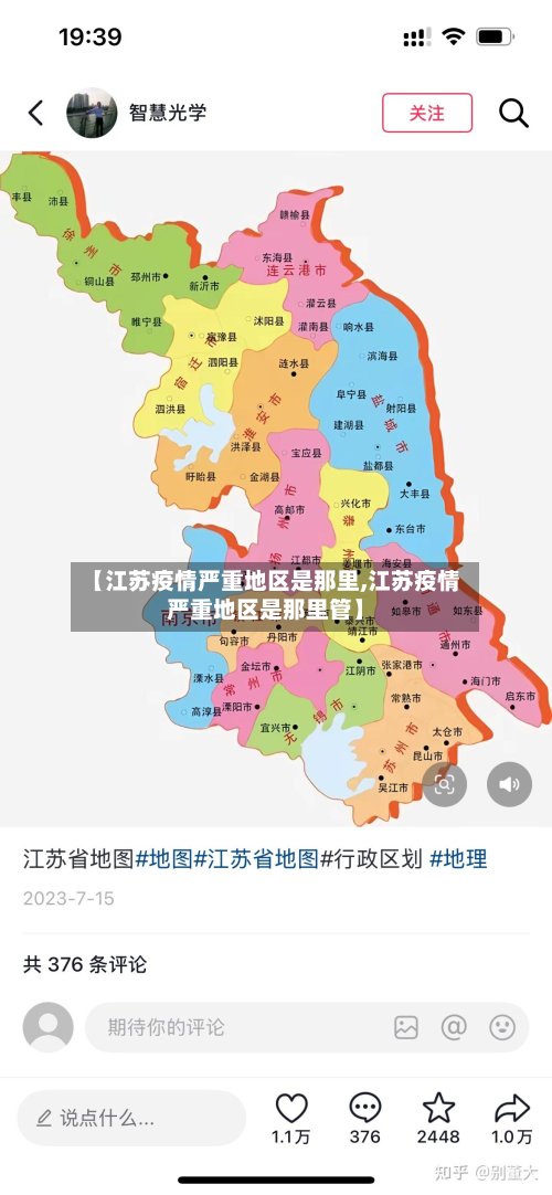 【江苏疫情严重地区是那里,江苏疫情严重地区是那里管】