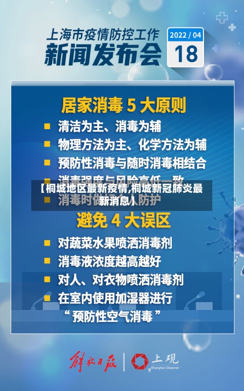 【桐城地区最新疫情,桐城新冠肺炎最新消息】-第3张图片