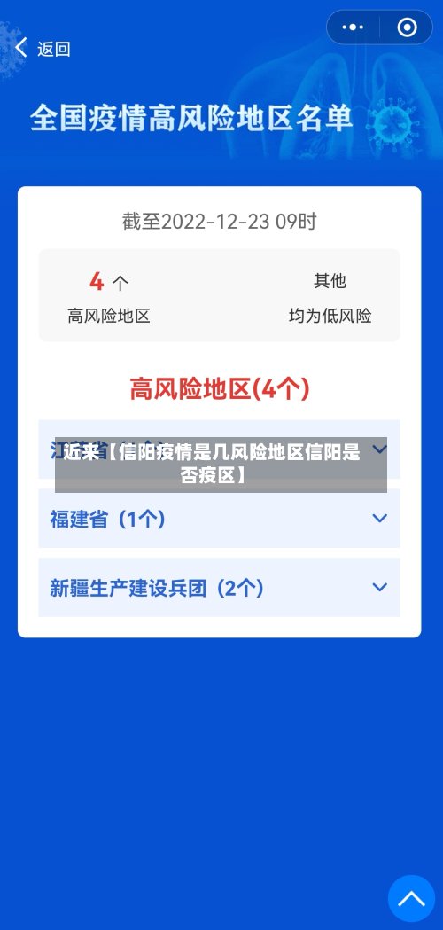 近来【信阳疫情是几风险地区信阳是否疫区】-第2张图片