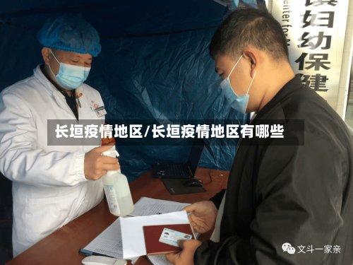 长垣疫情地区/长垣疫情地区有哪些-第2张图片