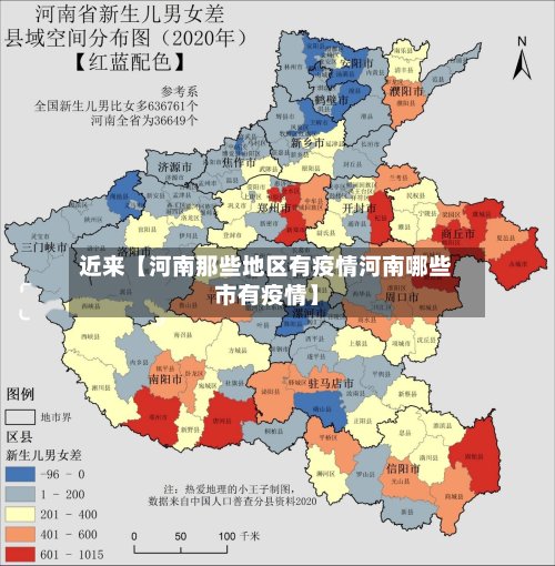 近来【河南那些地区有疫情河南哪些市有疫情】-第2张图片