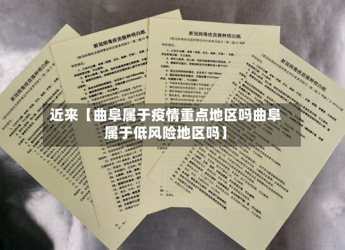 近来【曲阜属于疫情重点地区吗曲阜属于低风险地区吗】-第2张图片