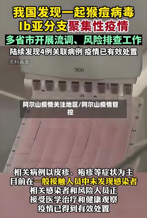 阿尔山疫情关注地区/阿尔山疫情管控-第3张图片