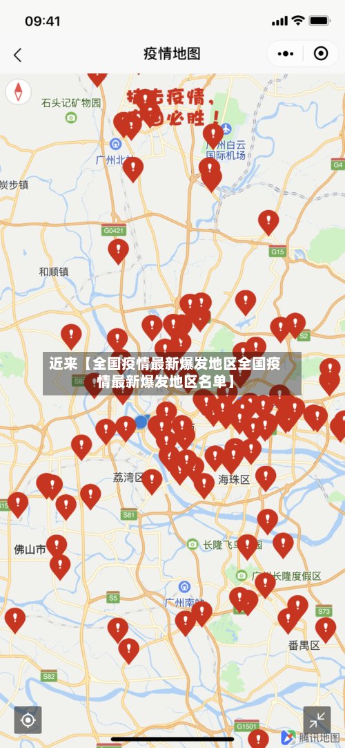 近来【全国疫情最新爆发地区全国疫情最新爆发地区名单】-第2张图片