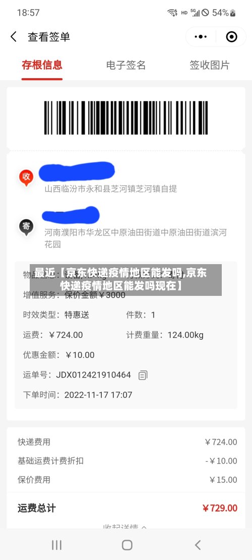 最近【京东快递疫情地区能发吗,京东快递疫情地区能发吗现在】