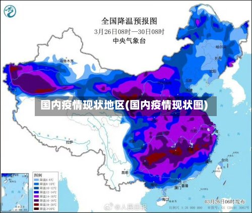 国内疫情现状地区(国内疫情现状图)