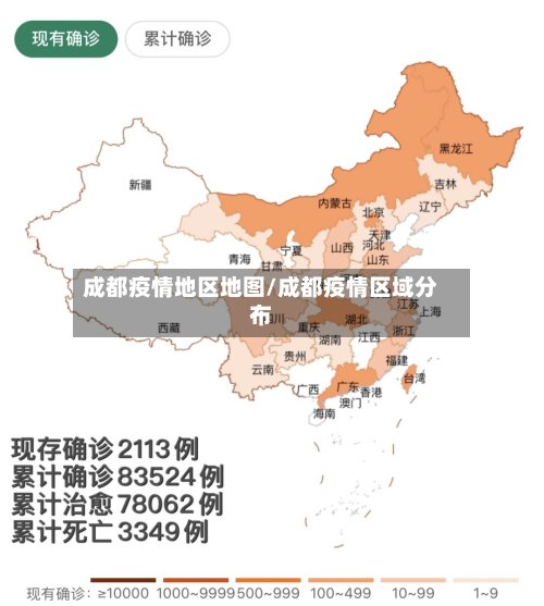 成都疫情地区地图/成都疫情区域分布-第2张图片