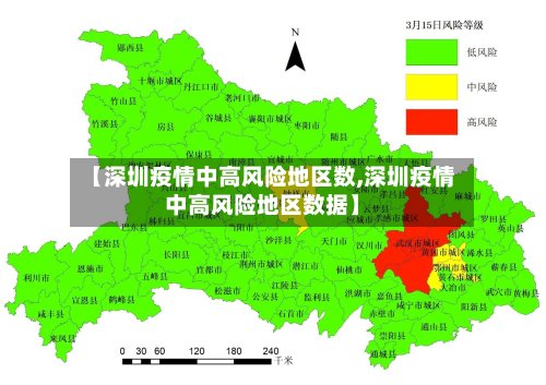 【深圳疫情中高风险地区数,深圳疫情中高风险地区数据】