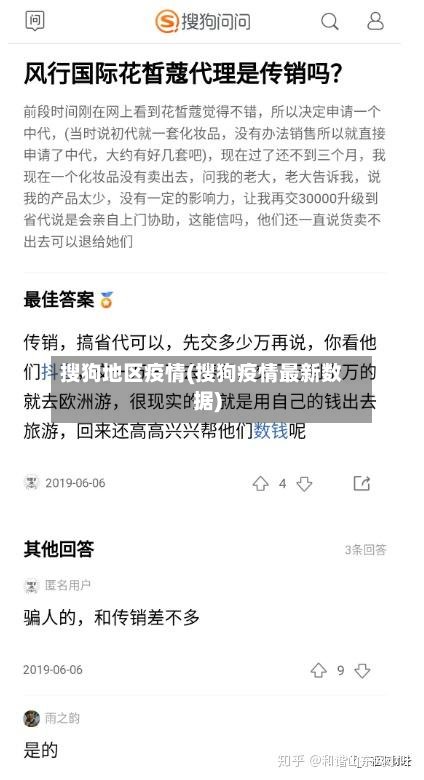 搜狗地区疫情(搜狗疫情最新数据)