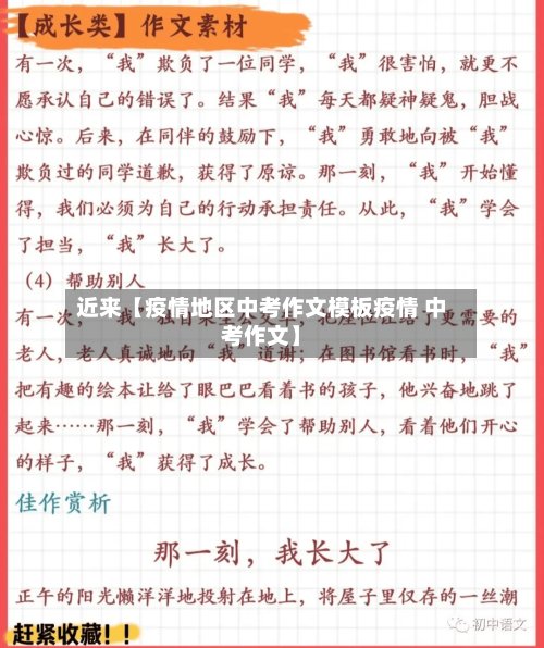 近来【疫情地区中考作文模板疫情 中考作文】-第2张图片