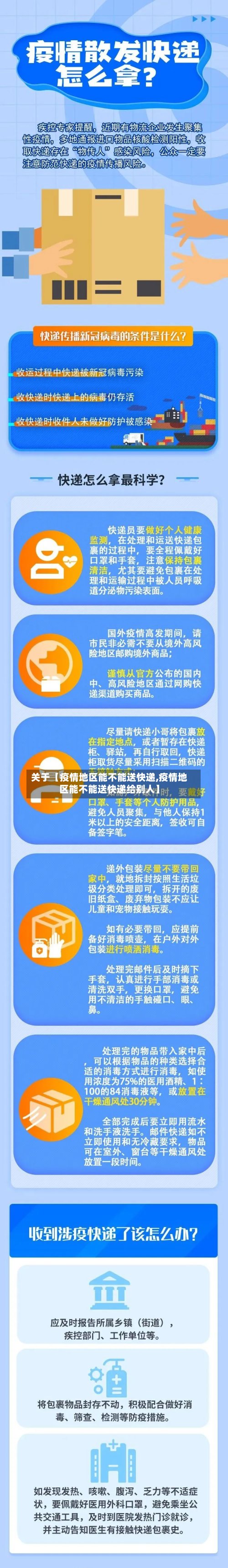 关于【疫情地区能不能送快递,疫情地区能不能送快递给别人】-第2张图片