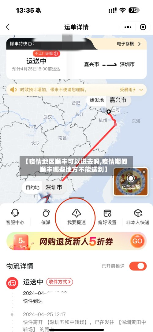 【疫情地区顺丰可以进去吗,疫情期间顺丰哪些地方不能送到】