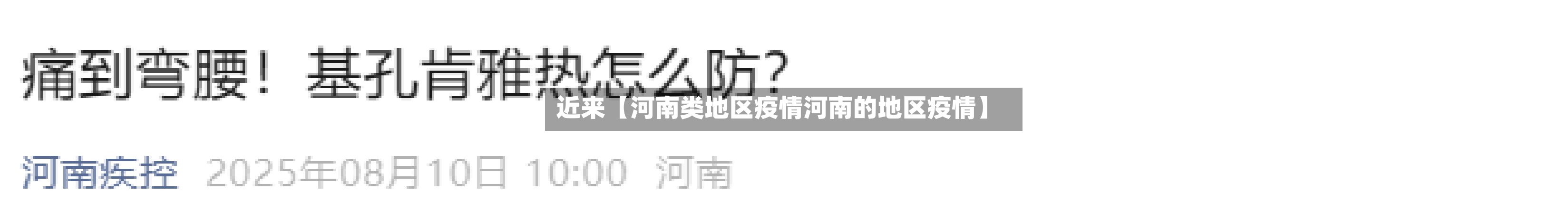 近来【河南类地区疫情河南的地区疫情】-第2张图片