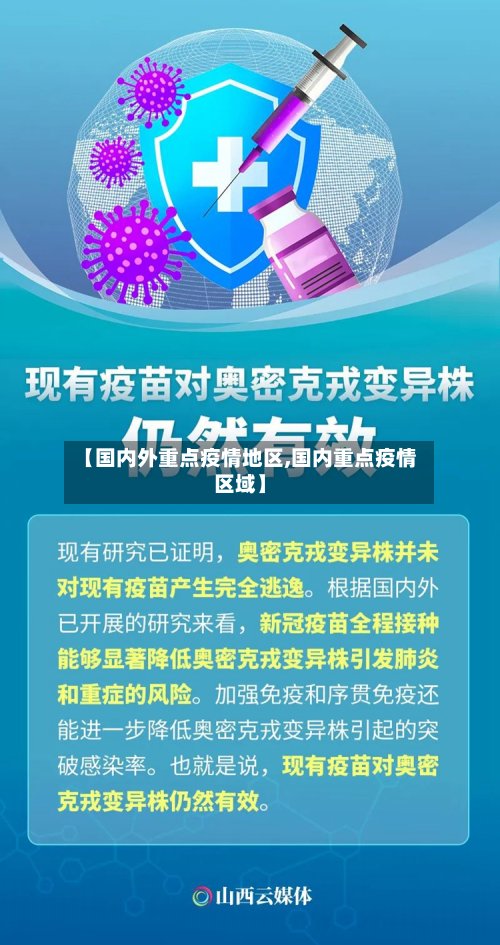 【国内外重点疫情地区,国内重点疫情区域】