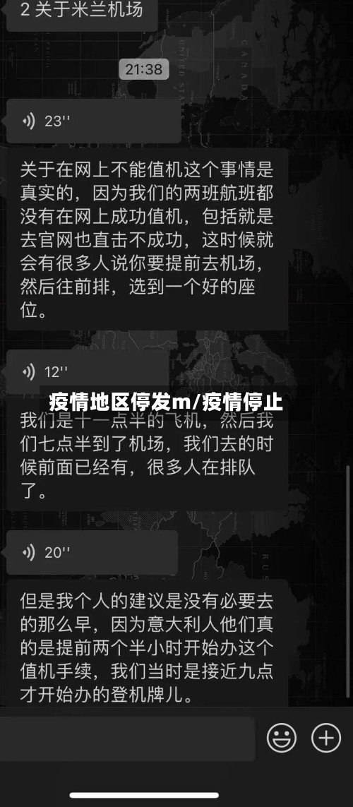 疫情地区停发m/疫情停止