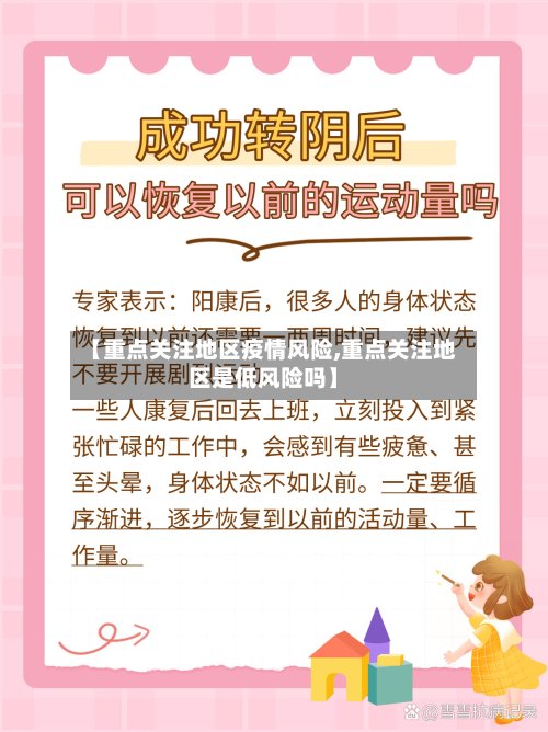 【重点关注地区疫情风险,重点关注地区是低风险吗】