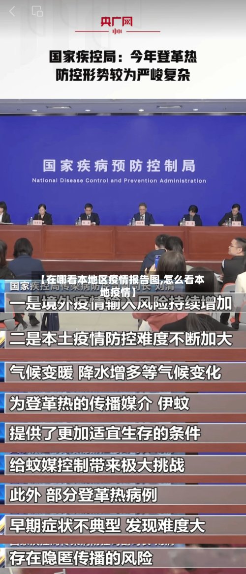 【在哪看本地区疫情报告图,怎么看本地疫情】