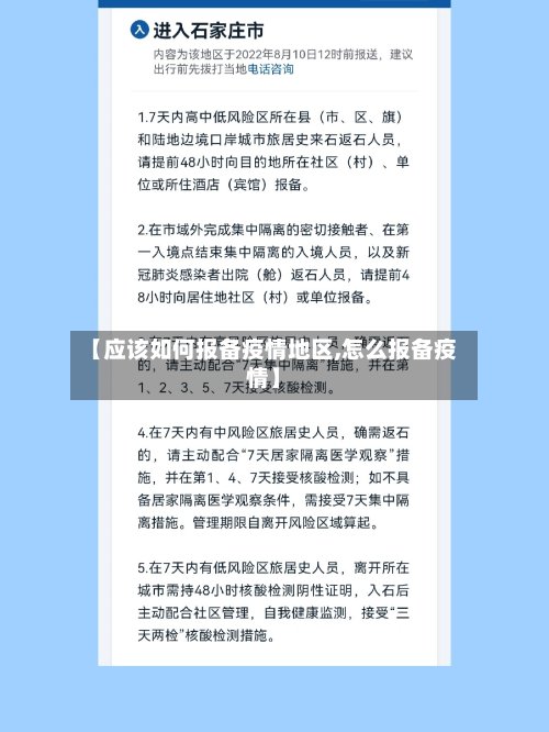 【应该如何报备疫情地区,怎么报备疫情】