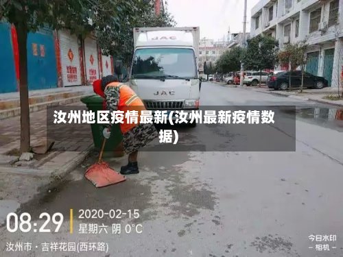 汝州地区疫情最新(汝州最新疫情数据)