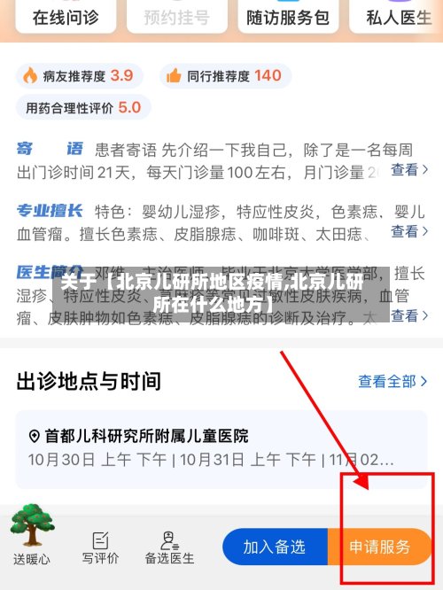 关于【北京儿研所地区疫情,北京儿研所在什么地方】-第3张图片